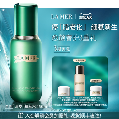 海蓝之谜油皮精萃水修护抗皱紧致