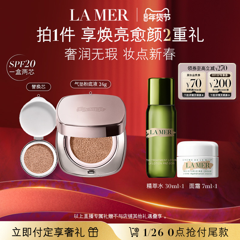 【达人直播】海蓝之谜鎏光焕变气垫粉底液保湿防晒一盒双芯,彩妆/香水/美妆工具,气垫,淘宝优惠券,粉丝福利购,淘宝优惠卷