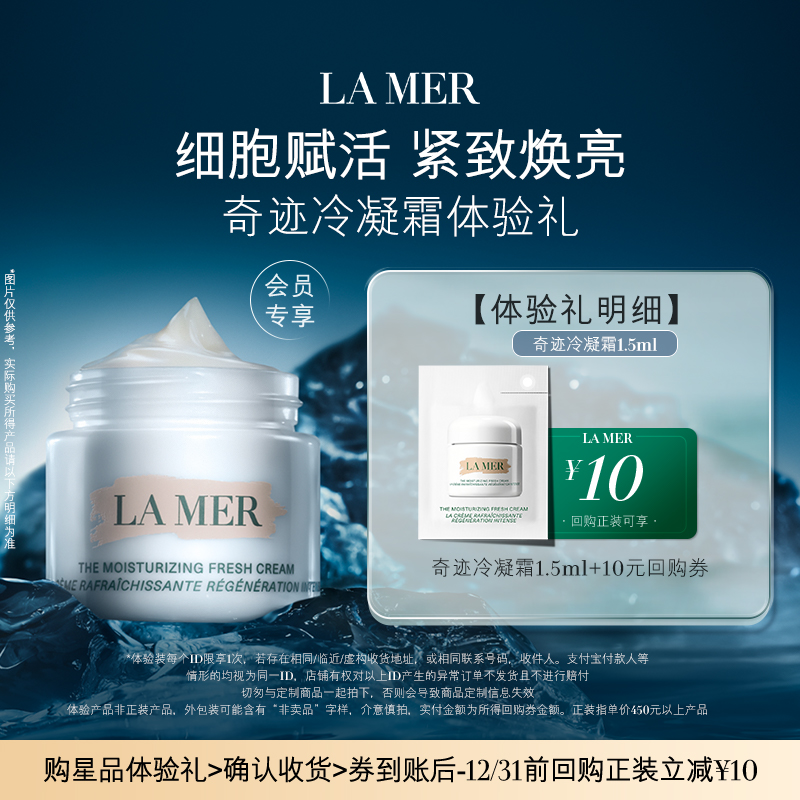 海蓝之谜奇迹冷凝霜先试后买