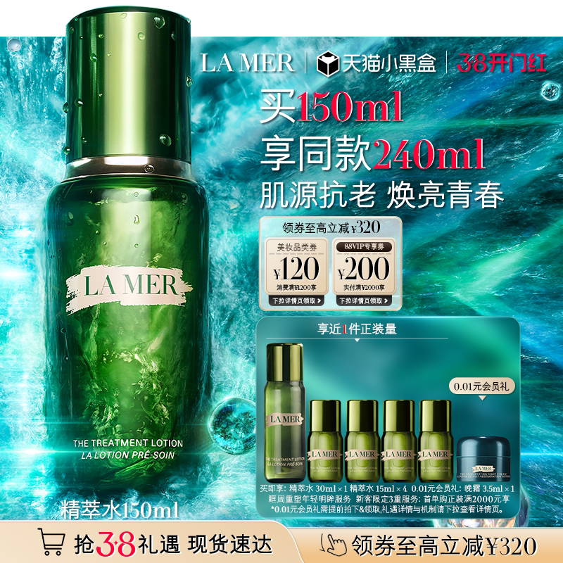 1207.8元海蓝之谜精萃水 拍150ml含赠240ml 店铺限时97折部分号无 - 线报酷