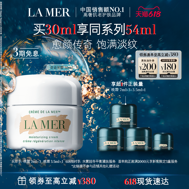 【达人奢享】海蓝之谜奇迹面霜修护紧致抗皱保湿舒缓面霜