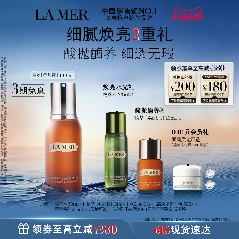 【618现货速达】海蓝之谜精萃柔酸瓶抗皱控油保湿去角质精华