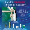 Товары от lamer海蓝之谜官方旗舰店