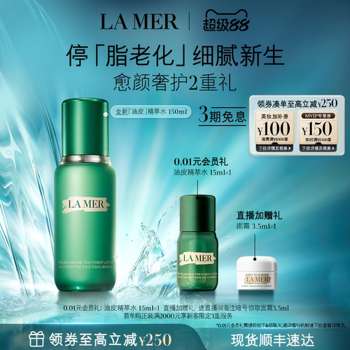 海蓝之谜油皮精萃水修护抗皱