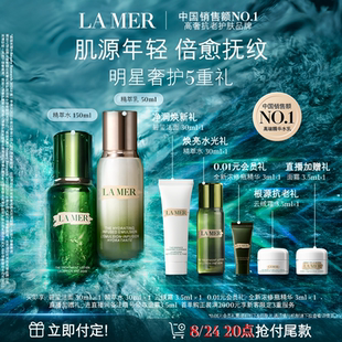 【立即付定】海蓝之谜精萃水乳套装礼盒紧致舒缓修护抗皱护肤礼盒
