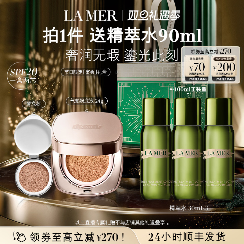 海蓝之谜鎏光焕变气垫粉底液保湿