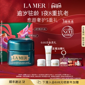 海蓝之谜奇迹晚霜紧致保湿 新年礼物 舒缓面霜礼盒官方正品