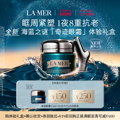 【享400元券】海蓝之谜全新奇迹眼霜体验礼盒 眶周重塑
