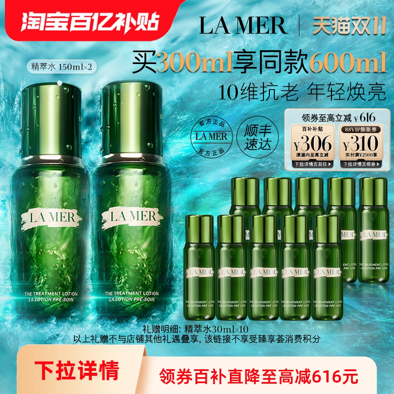 【百补】海蓝之谜精萃水修护抗皱舒缓紧致护肤精华精粹水