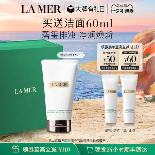 海蓝之谜碧玺焕亮洁面泡沫清洁