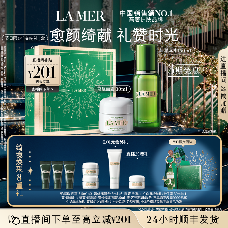 海蓝之谜奇迹面霜修护套装官方