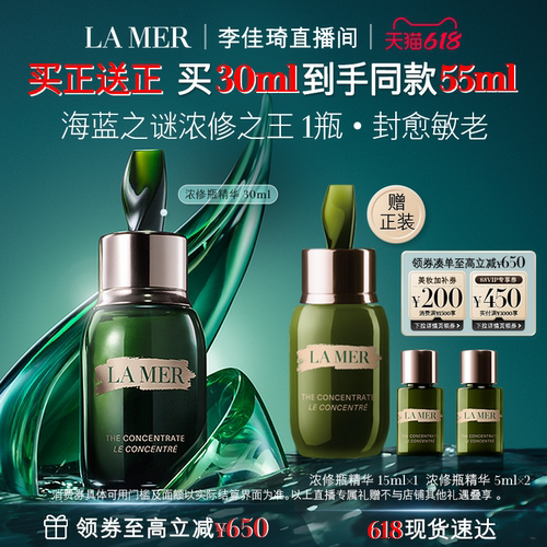 海蓝之谜浓修瓶精华修护保湿舒缓