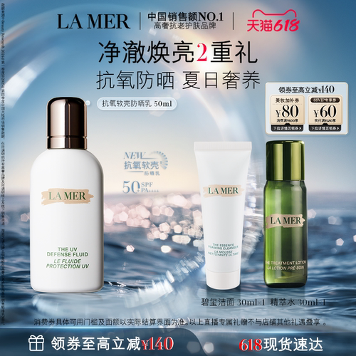海蓝之谜抗氧软壳防晒乳保湿防晒