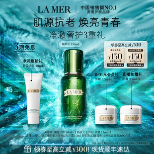 海蓝之谜精萃水紧致修护抗皱爽肤水精粹水 中秋节礼物