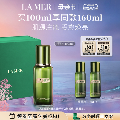 海蓝之谜精萃水母亲节礼物精粹水
