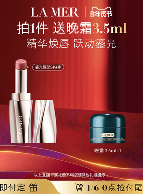 【达人推荐】全新海蓝之谜鎏光唇部SPA棒 唇膏口红保湿