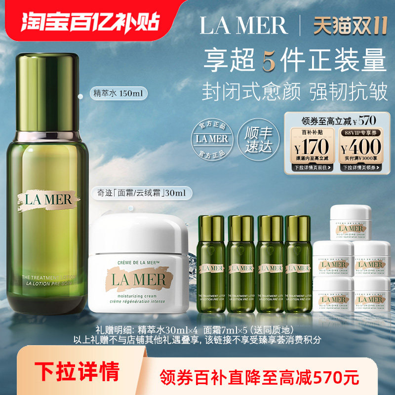 【百补】海蓝之谜奇迹面霜修护套装保湿紧致抗皱舒缓官方正品