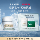 紧致抗皱 海蓝之谜云绒霜体验礼 先试后买 U先专享