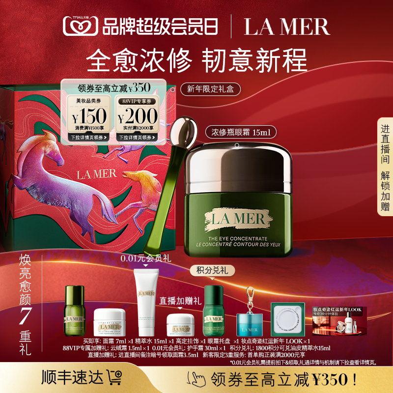 【新年礼物】海蓝之谜浓修瓶眼霜抗皱淡化细纹改善黑眼圈官方正品,淘宝优惠券,粉丝福利购,淘宝优惠卷