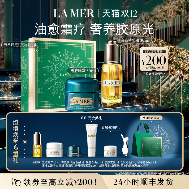 【圣诞礼物】海蓝之谜奇迹油霜精华油晚霜抗老修护紧致舒缓