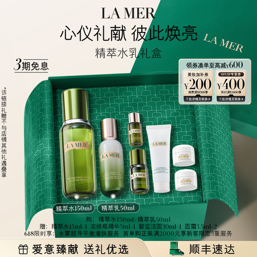海蓝之谜面部护理套装礼盒抗皱