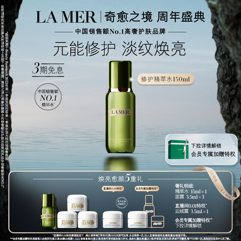 【周年庆典】海蓝之谜修护精萃水补水保湿抗初老精华水护肤礼盒使用感如何?