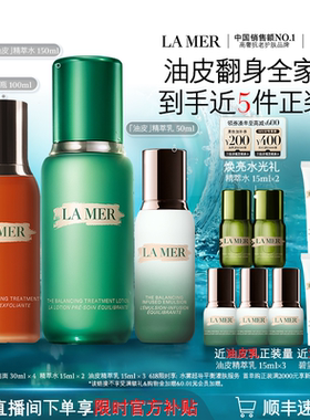 【618直播专属】海蓝之谜油皮精萃焕肤套装油皮精萃水乳柔酸瓶