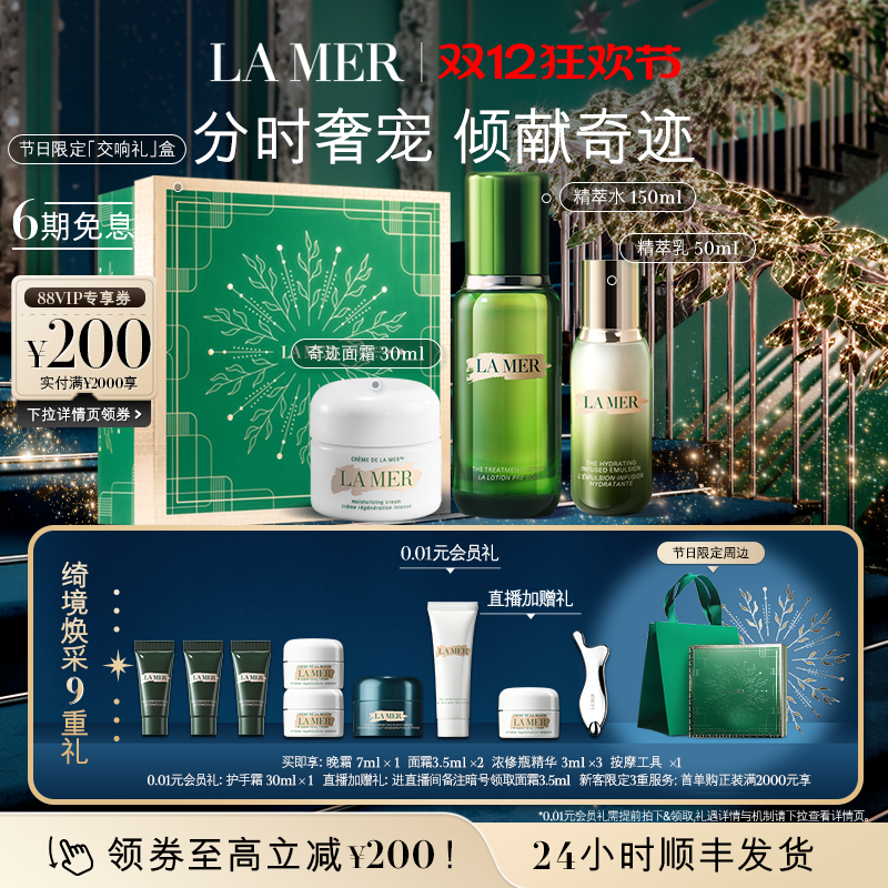 【圣诞礼物】海蓝之谜分时修护套装早乳晚霜修护抗皱紧致