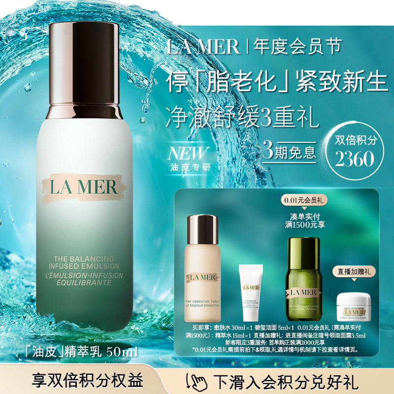 【重磅新品】全新海蓝之谜油皮精萃乳控油抗皱修护紧致官方正品