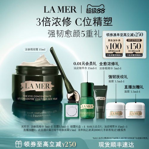 海蓝之谜浓修瓶眼霜抗皱修护