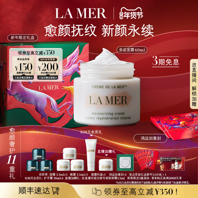 【新年礼物】海蓝之谜奇迹面霜抗皱紧致保湿修护面霜礼盒官方正品