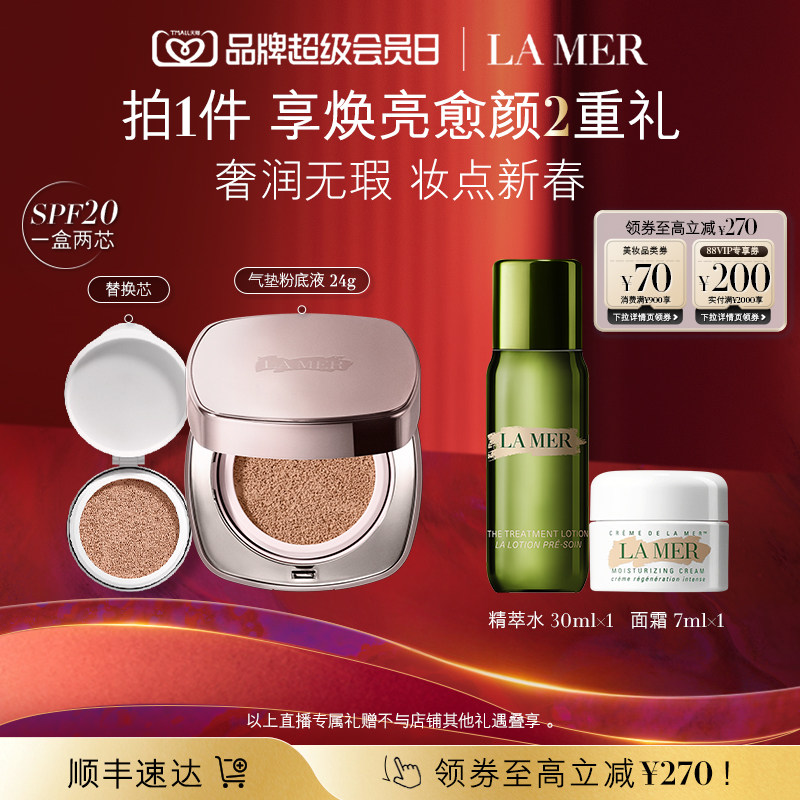 【达人直播】海蓝之谜鎏光焕变气垫粉底液保湿防晒一盒双芯,彩妆/香水/美妆工具,气垫,淘宝优惠券,粉丝福利购,淘宝优惠卷