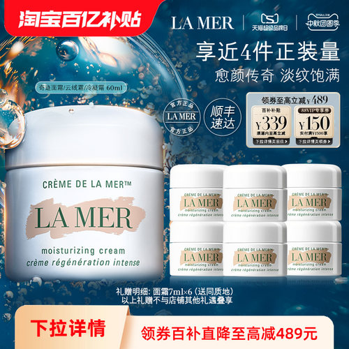 【百亿补贴】海蓝之谜奇迹面霜修护保湿紧致抗皱舒缓护肤品面霜