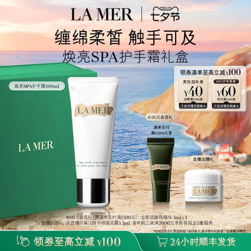 海蓝之谜护手霜礼盒保湿滋润柔嫩