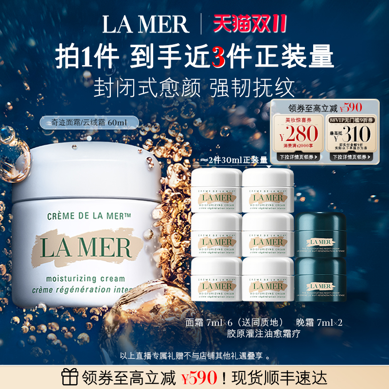 【达人推荐】海蓝之谜奇迹面霜修护保湿紧致抗皱舒缓面霜