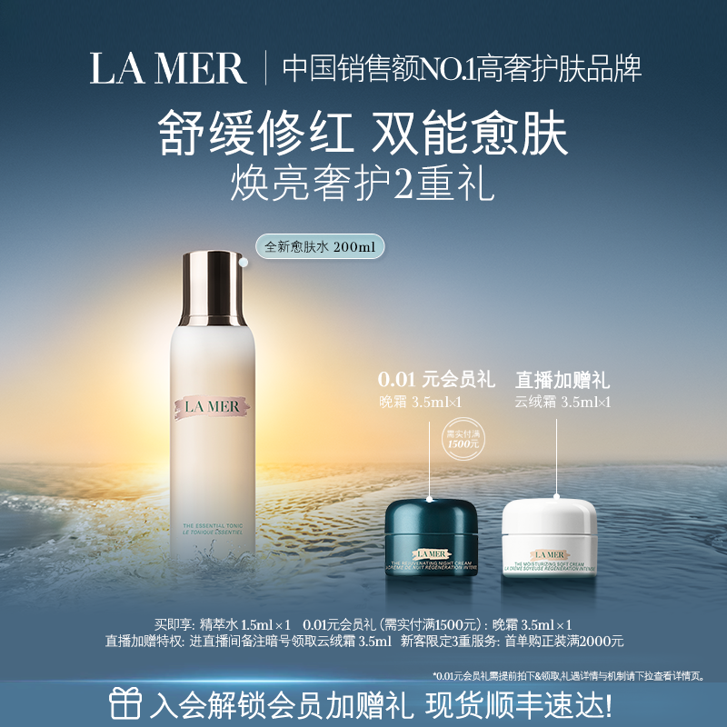 【官方正品】海蓝之谜愈肤水 补水保湿清洁爽肤水护肤品
