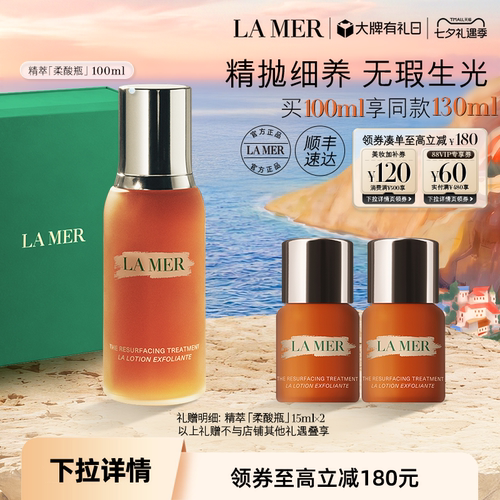 海蓝之谜精萃柔酸瓶保湿抗皱控油