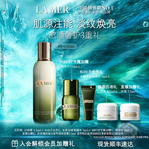 海蓝之谜精萃乳保湿抗皱护肤品