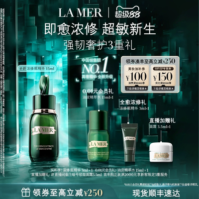全新海蓝之谜浓修瓶精华保湿舒缓