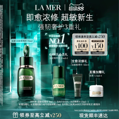 全新海蓝之谜浓修瓶精华保湿舒缓