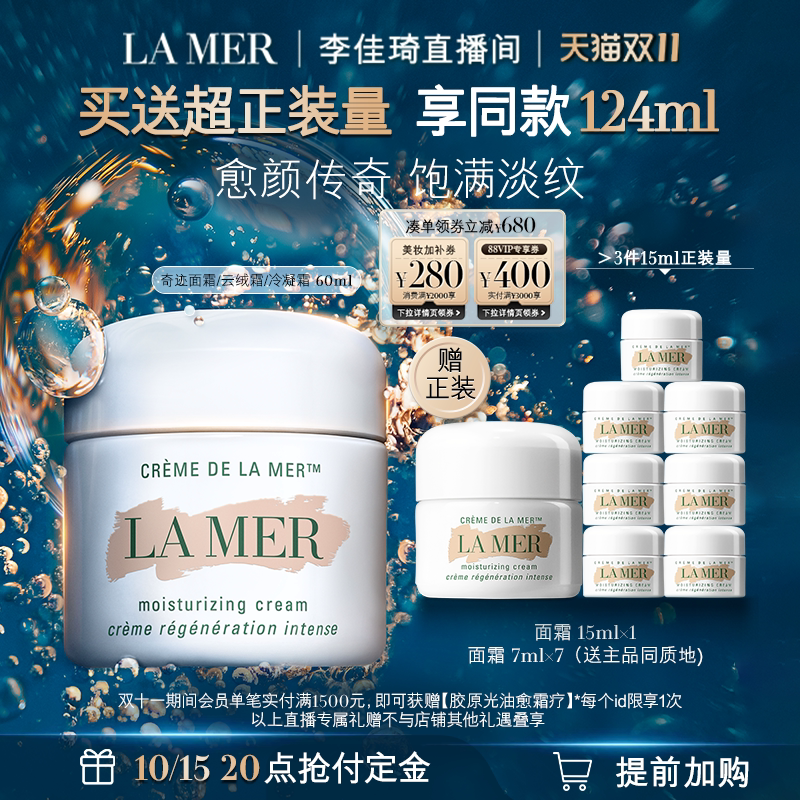 【加购10月15号李佳琦超级美妆节】海蓝之谜奇迹面霜抗皱紧致