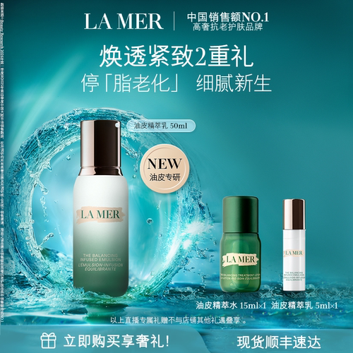 全新海蓝之谜油皮精萃乳控油抗皱