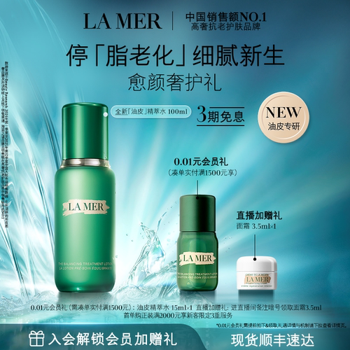 海蓝之谜油皮精萃水修护抗皱紧致