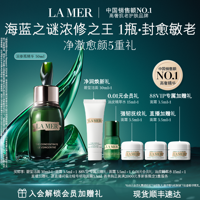 【88VIP专享】海蓝之谜浓修瓶精华密集修护保湿舒缓顺丰速达