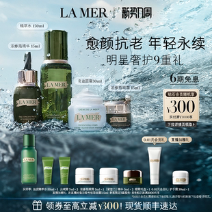 修护抗皱紧致补水保湿 海蓝之谜愈颜抗老明星套装 重磅新品