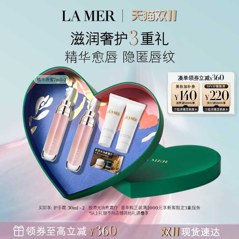 【双11立即抢购】海蓝之谜唇膏口红洁面防晒精华油闺蜜分享装礼盒