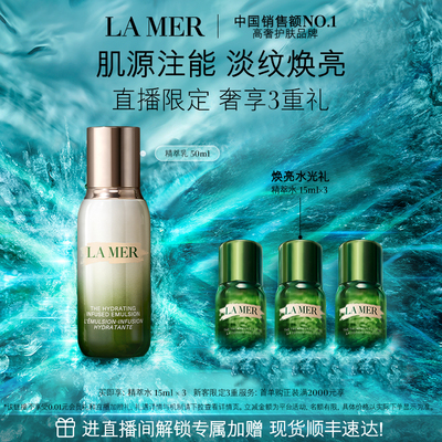 修护精萃乳水润海蓝之谜