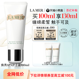 【百亿补贴】海蓝之谜护手霜柔皙润泽柔嫩肌肤保湿滋润防干燥