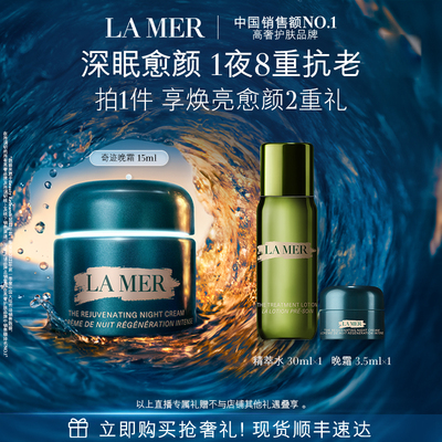 海蓝之谜奇迹面霜抗老修护面霜