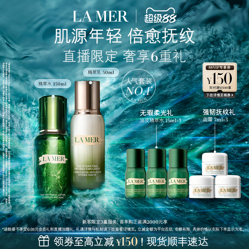 海蓝之谜精萃水乳套装紧致保湿